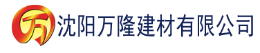 沈阳香蕉影院在线免费观看建材有限公司_沈阳轻质石膏厂家抹灰_沈阳石膏自流平生产厂家_沈阳砌筑砂浆厂家